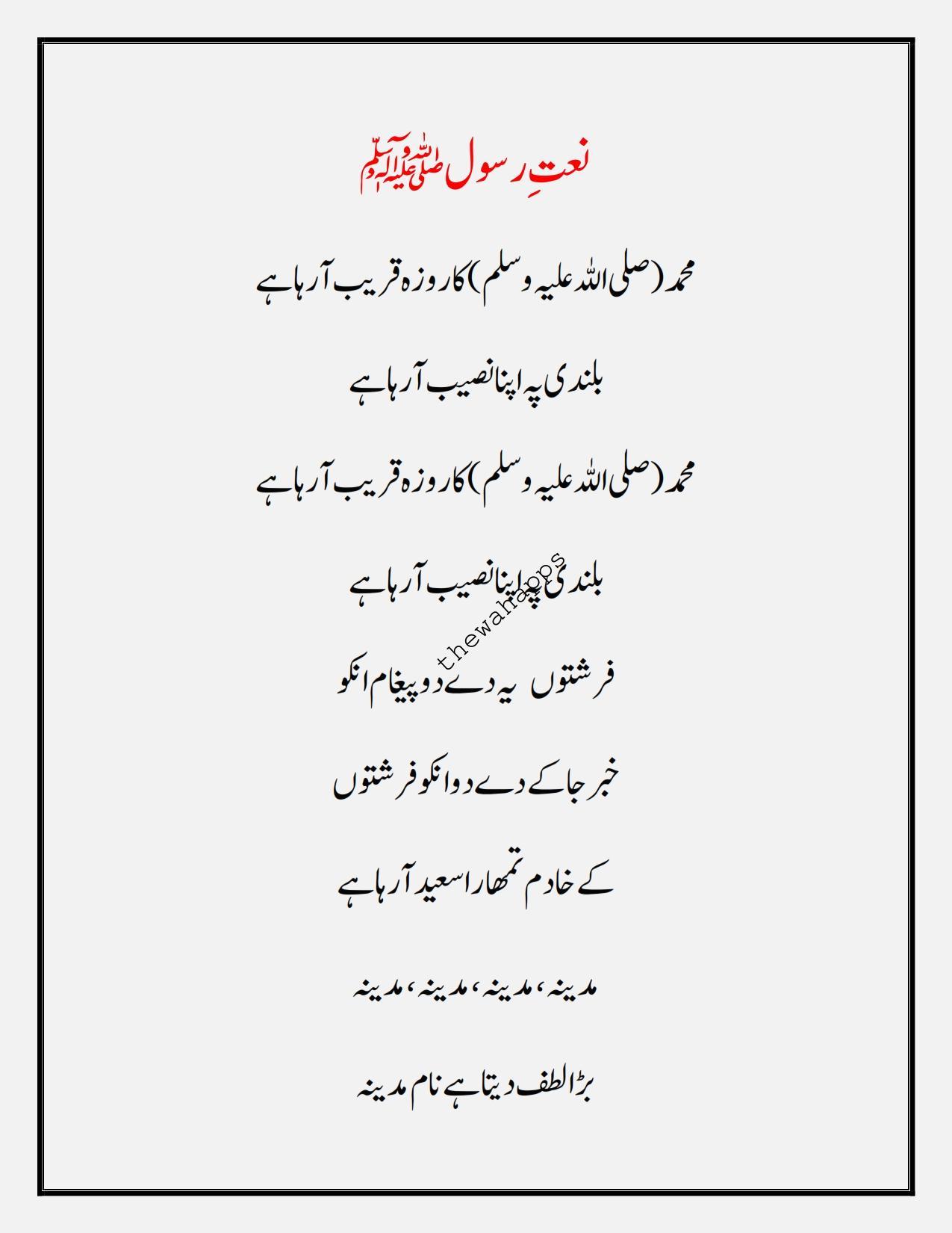 naat sharif urdu books free download
